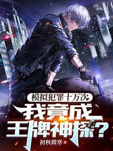模拟犯罪游戏中文版最新版