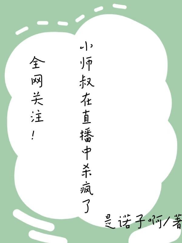 小师叔又开挂了