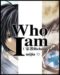 (家教)Who am I