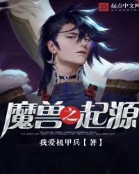 魔兽起源之黑洞破解版最新