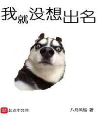 我没想出名知乎