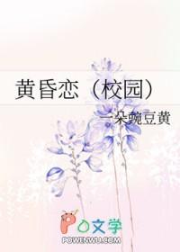 黄昏恋有什么优点和缺点