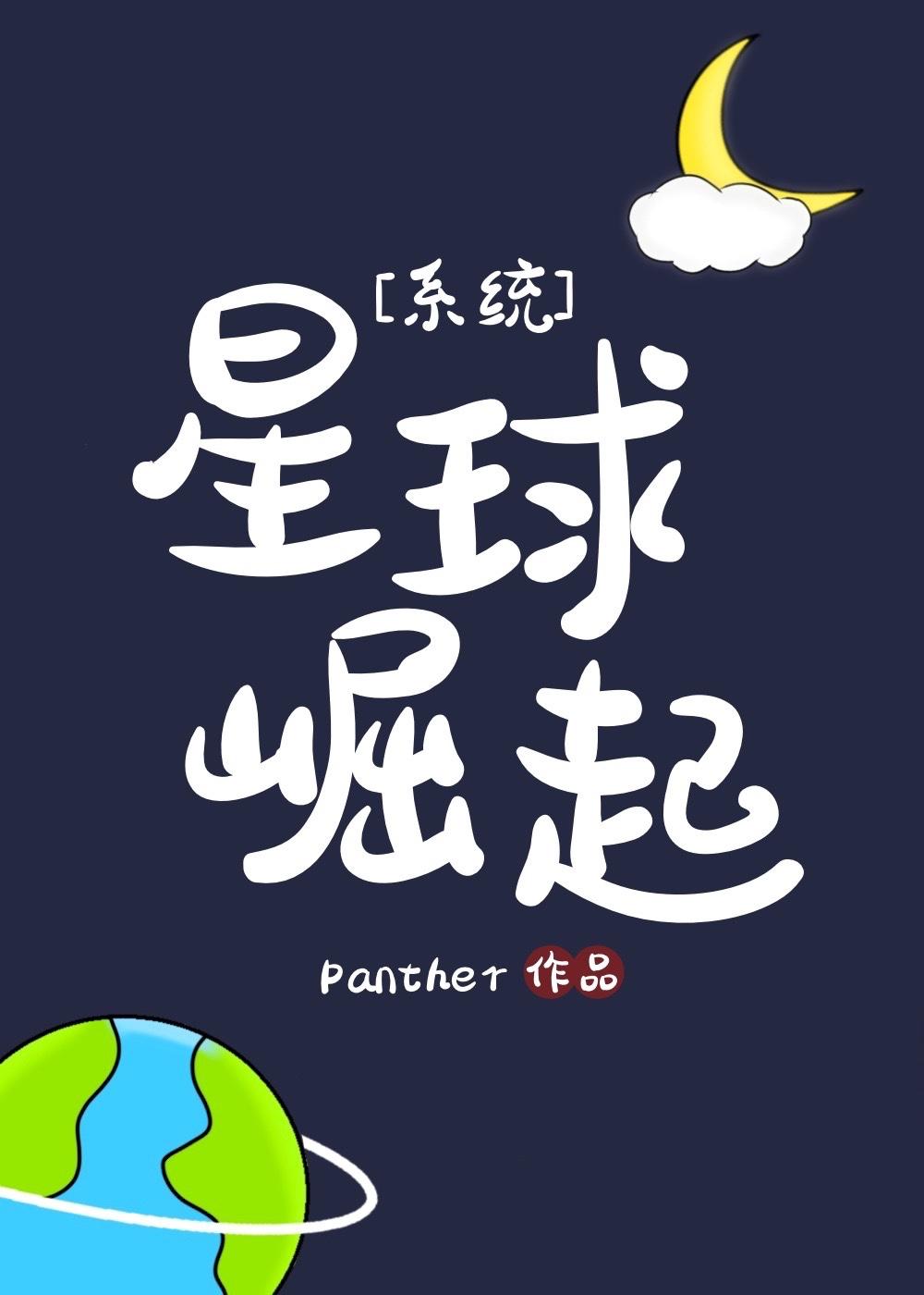 猩球崛起系统panther