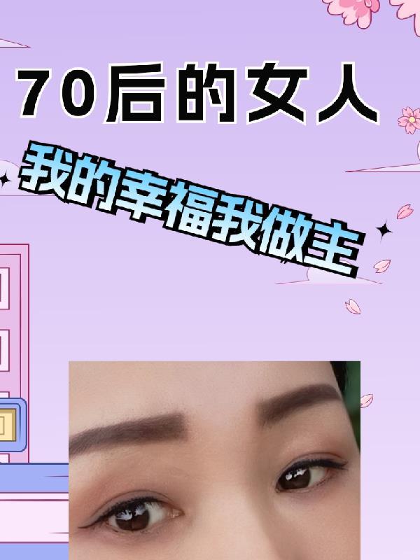 70后女性