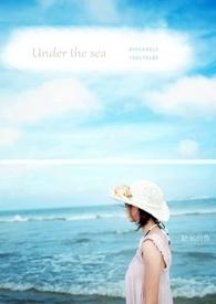 under the sea台大版